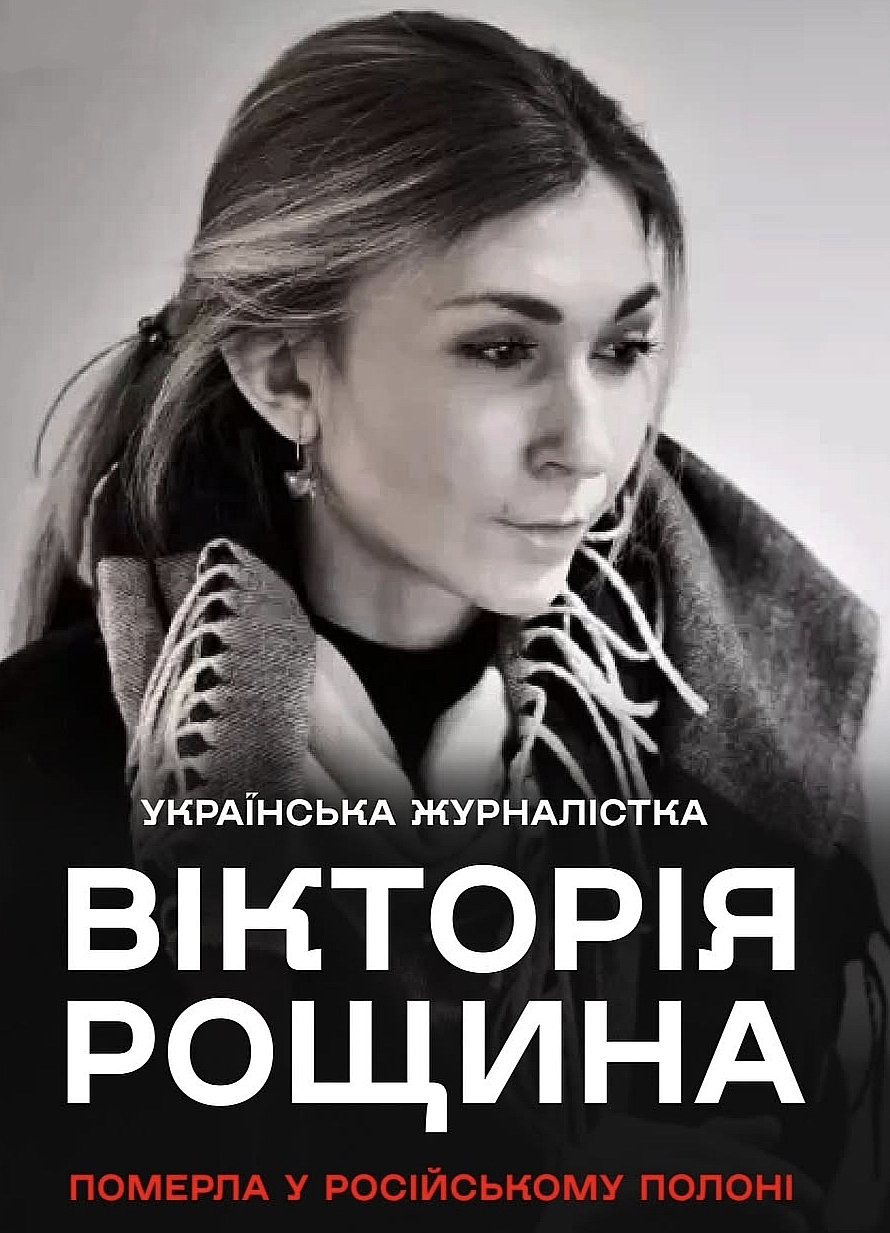 Це просто жахливо!! В якому стані вернули тіло журналістки Вікторії Рощиної і що з нею робили в полоні?!